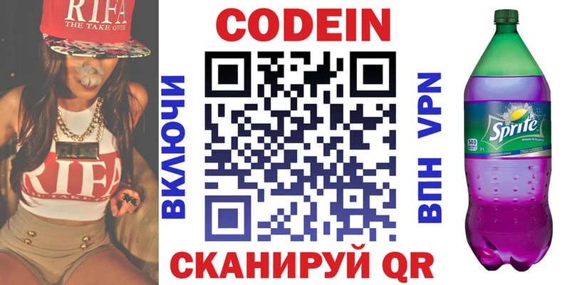 Codein Purple Drank  Стрежевой 